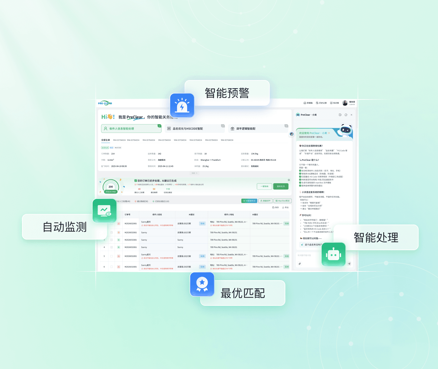 PreClear·单证数字员工
