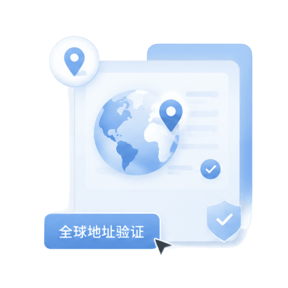 全球地址识别