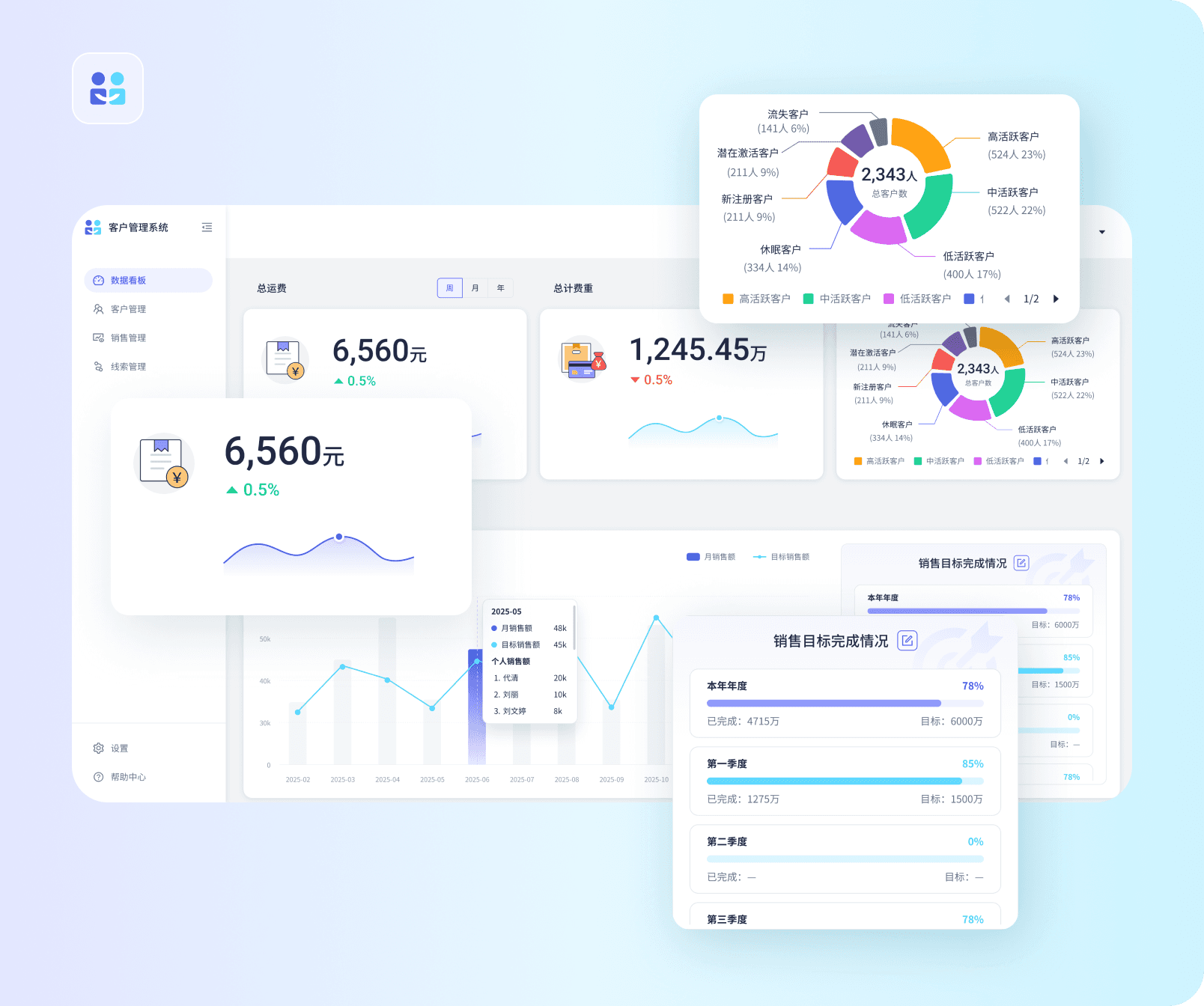 CRM 系统截图
